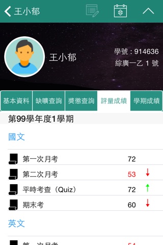 1Campus 校長 screenshot 3