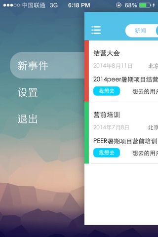PeerChina screenshot 4