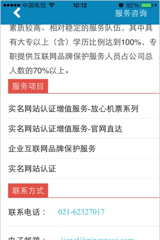 上海企业互动 screenshot 4