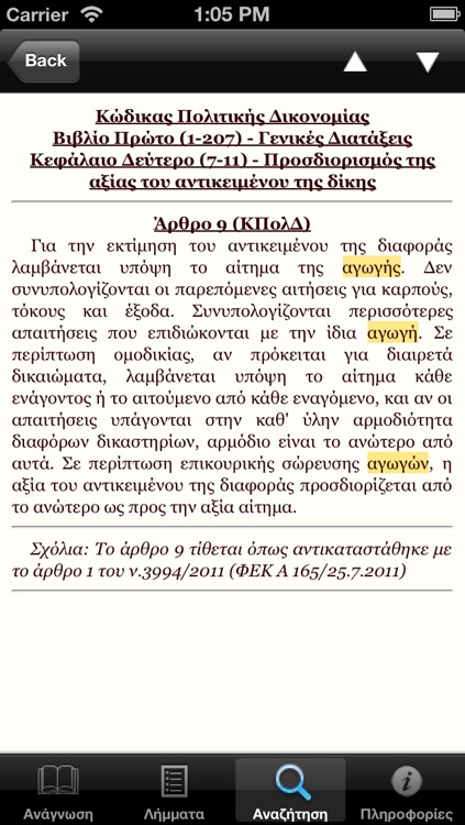 Νομοθεσία Lite screenshot-4