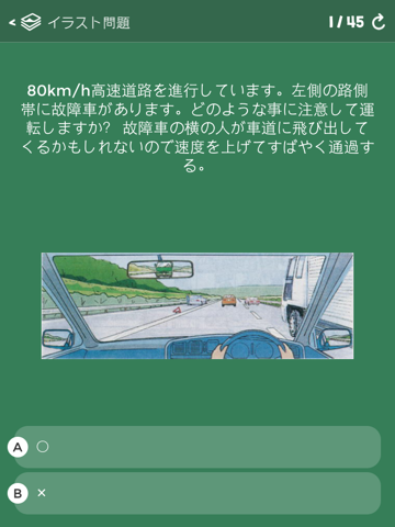 普通免許問題集：一度で受かる、初めての免許試験をサポート！のおすすめ画像1