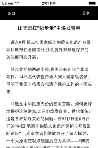 中国非物质文化遗产门户 screenshot 4