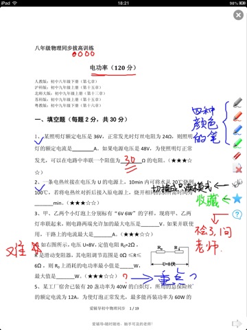 小学六年级上学期期中语文试卷汇编 screenshot 4