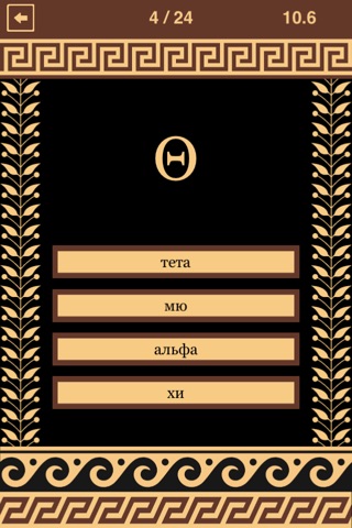 Скриншот из Greek Letters and Alphabet