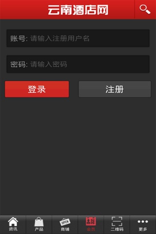 云南酒店网 screenshot 4