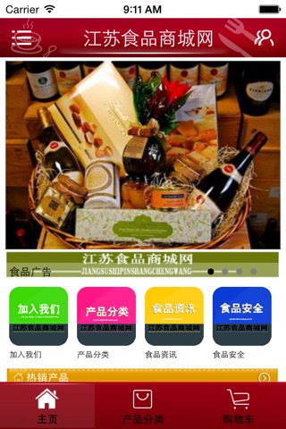 江苏食品商城网 screenshot 3