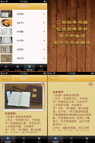 中国文化之哲学: 哲学流派，哲学年代，及哲学经典 screenshot 2