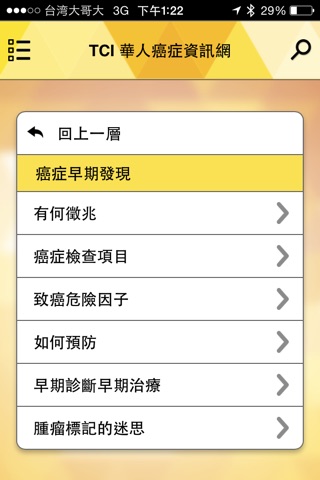 TCI 華人癌症資訊網 screenshot 3