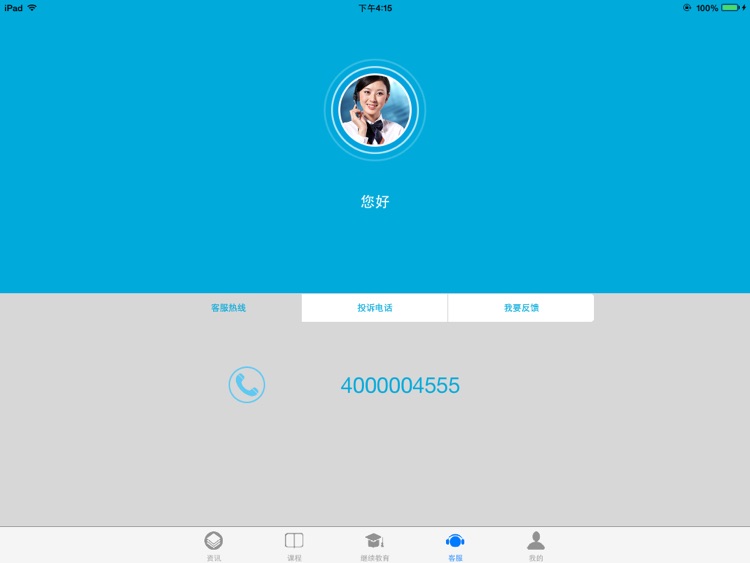 执业药师继续教育移动学习客户端 HD screenshot-3