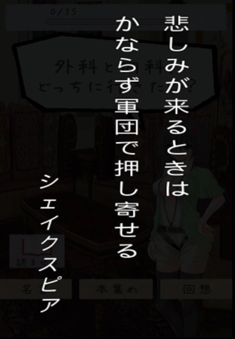 女の子に名言を淡々と読ませてみた【シェイクスピア編】 screenshot 2