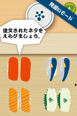 粋だね！ おやこ寿司 screenshot 3