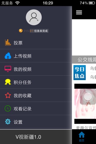 微视新疆 screenshot 2
