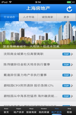 上海房地产平台 screenshot 4