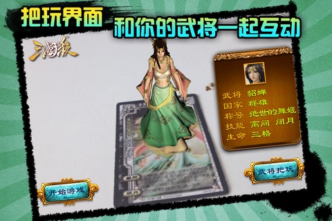 三国杀AR武将秀 screenshot 3