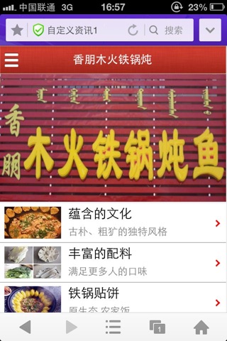 内蒙古餐饮网 screenshot 3