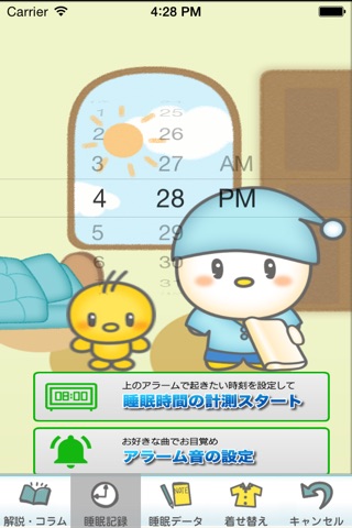 ピヨ丸のぐっすり睡眠おたすけアプリ screenshot 2