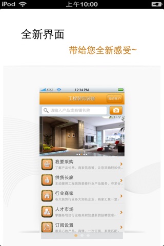 中国工程装饰装修平台 screenshot 2