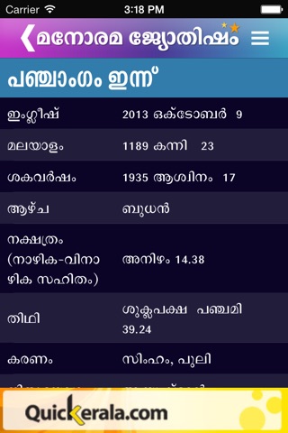 Manorama Jyothisham screenshot 4