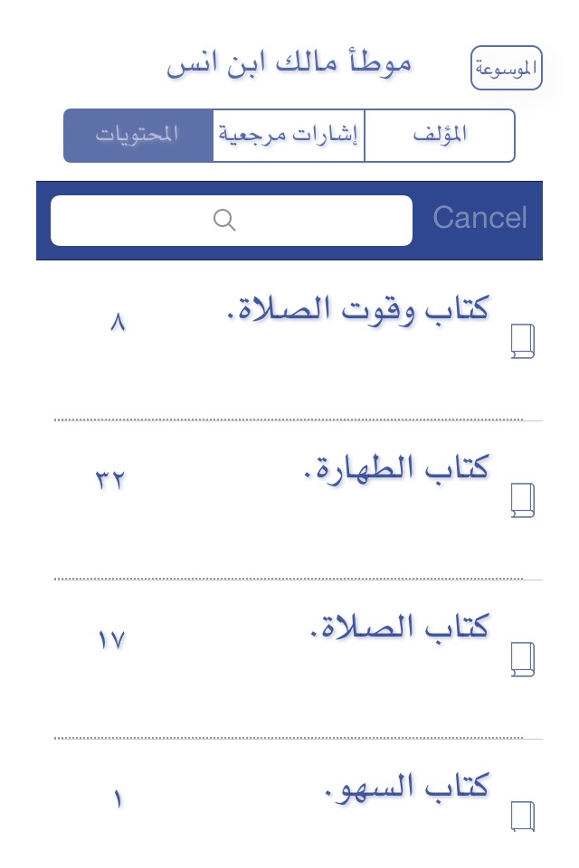 Hadeeth Lite screenshot 2