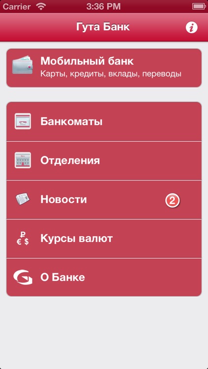 GutaPhone (ГутаФон)