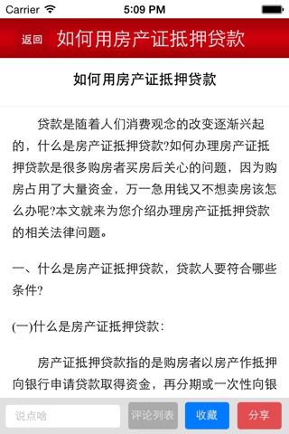 中国贷款网 screenshot 4