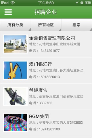 澳门招聘网 screenshot 2