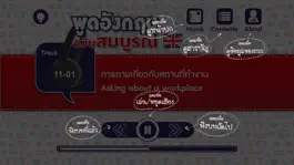 Game screenshot พูดอังกฤษฉบับสมบูรณ์ Complete Book for English Conversation hack