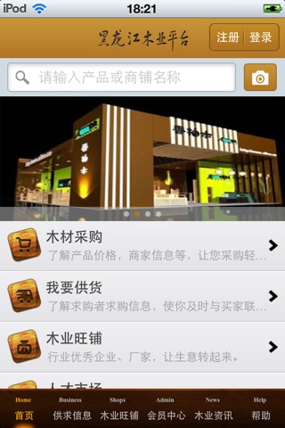 黑龙江木业平台 screenshot 3