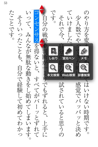 夢を叶える読書術 screenshot 3