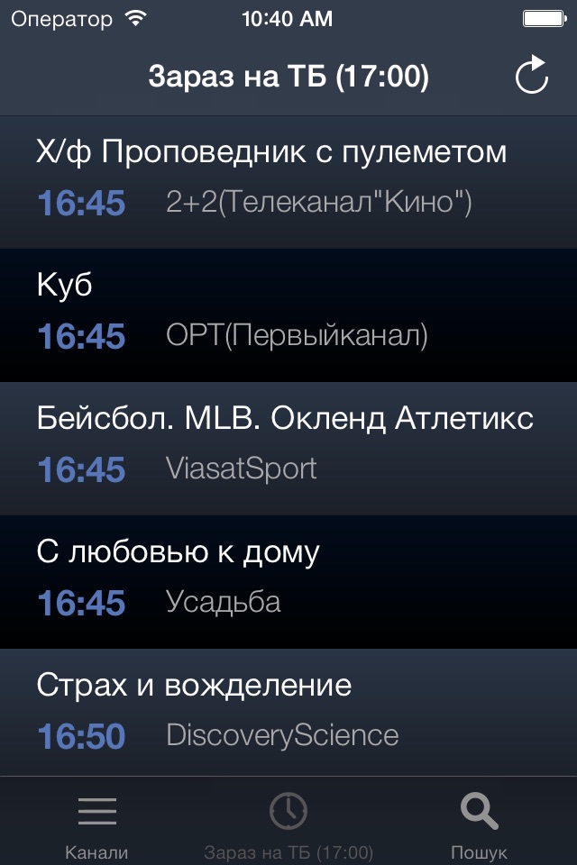 Українське телебачення screenshot 2