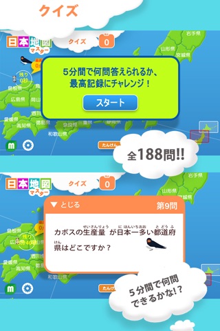 日本地図マスター 楽しく学べる教材シリーズ for iPhone screenshot 3