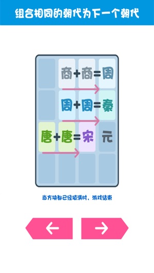 2048 中國朝代(圖2)-速報App