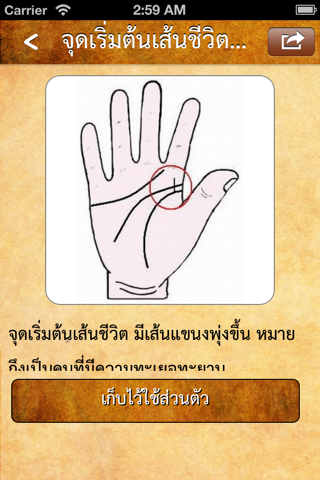 ดูลายมือ : อนาคต เนื้อคู่ ความรัก เงินทอง เจริญก้าวหน้า การงานมั่นคง screenshot 4