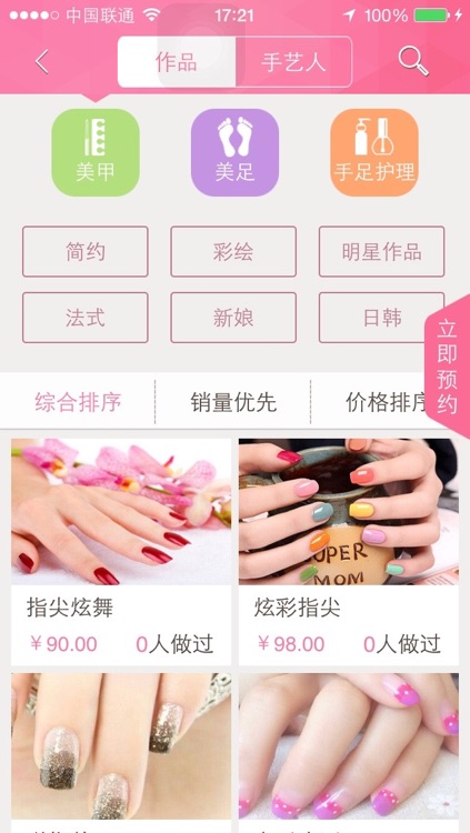 爱美家-上门美甲服务