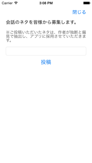 会話のネタメーカー Im App Store