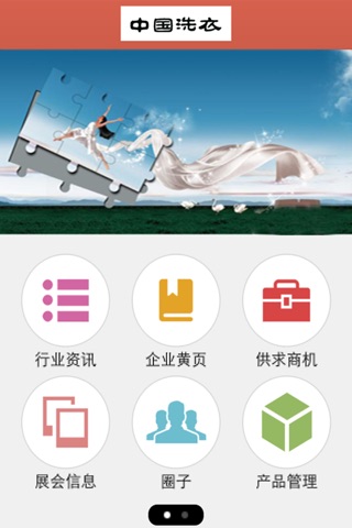 中国洗衣客户端 screenshot 2
