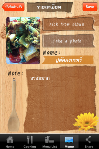 i-Cook Thai -TH- screenshot 4
