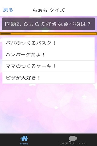 クイズ【プリパラ】ばーじょん screenshot 2