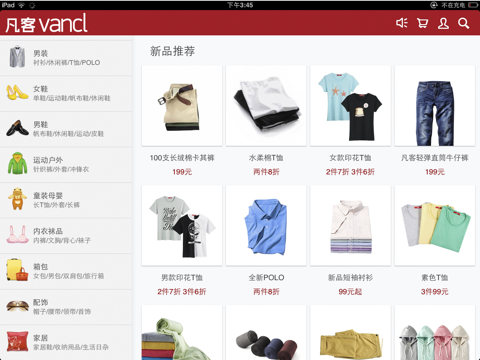 凡客VANCL HD - 互联网快时尚品牌 screenshot 2