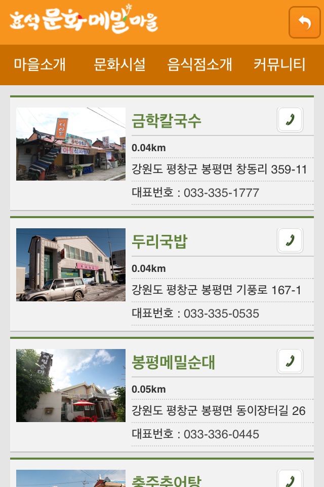 효석메밀마을 screenshot 3