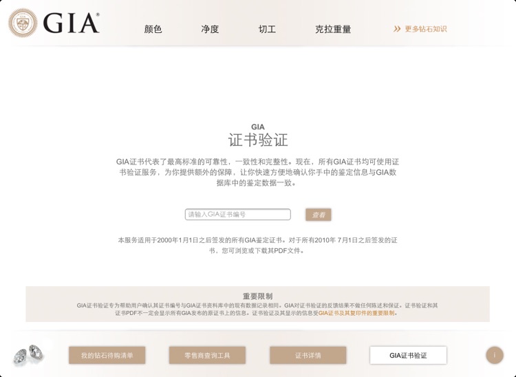 GIA 4C指南 screenshot-4