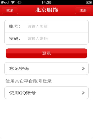 北京服饰平台 screenshot 3