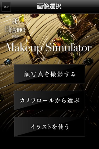 Elégance Makeup Simulator screenshot 2