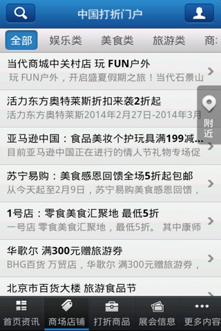 中国打折网 screenshot 2
