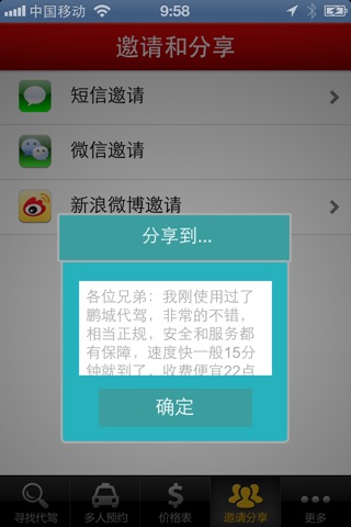 鹏城代驾 screenshot 3