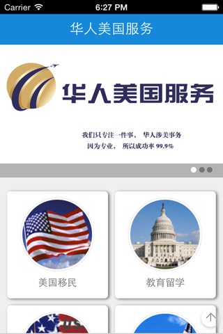 华人美国服务 screenshot 2