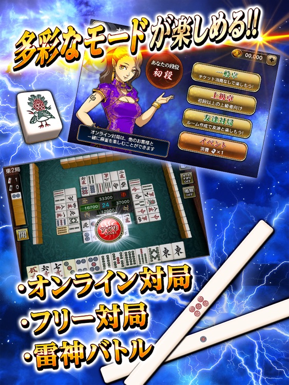 麻雀 雷神 -Rising- HD|無料で楽しめる本格3D麻雀ゲーム