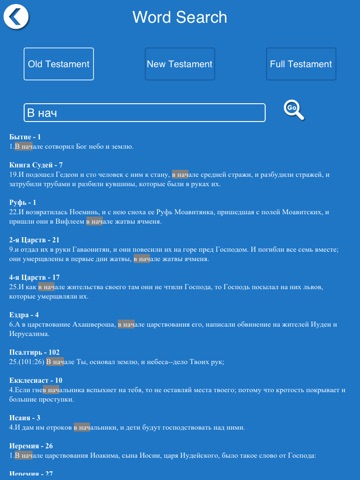 Russian Bible for iPad screenshot 4