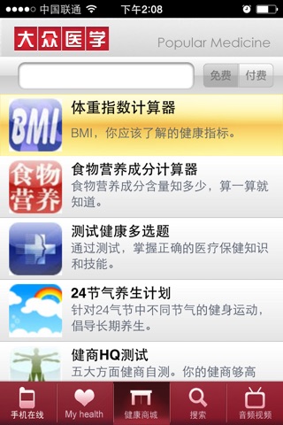 大众医学 screenshot 4