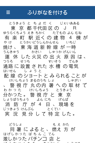 Furigana Reader Pro screenshot 2